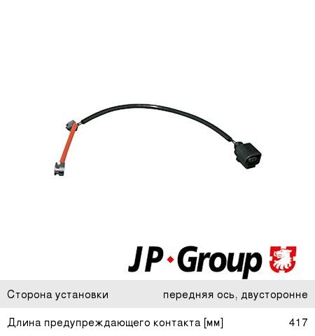 Датчик износа тормозных колодок VW Touareg (02-10) AUDI Q7 (06-) передний (2шт.) JP