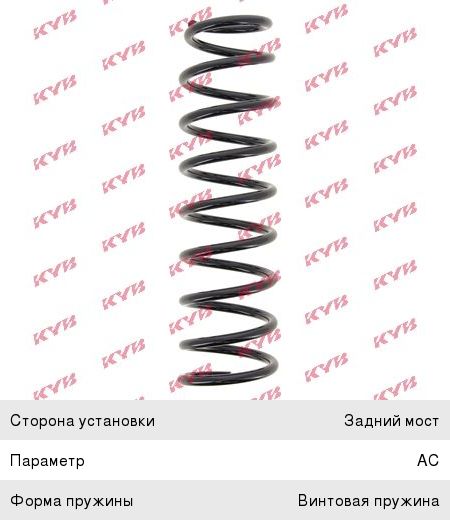 Пружина MITSUBISHI Lancer (08-) подвески задней KAYABA
