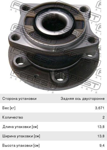 Ступица VOLVO XC90 (02-15) задняя правая в сборе FEBEST