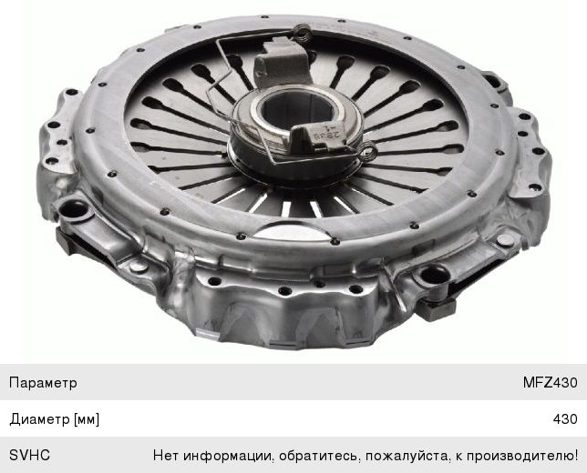 Корзина сцепления RENAULT Magnum VOLVO FM, FH12 (с выжимным подшипником) d=430 SACHS