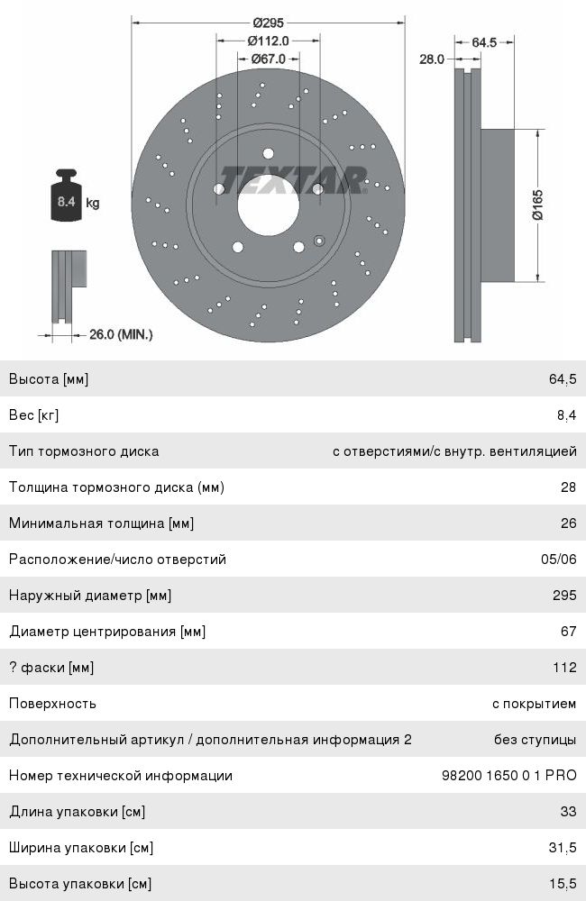 Диск тормозной MERCEDES C (W204) передний (1шт.) TEXTAR