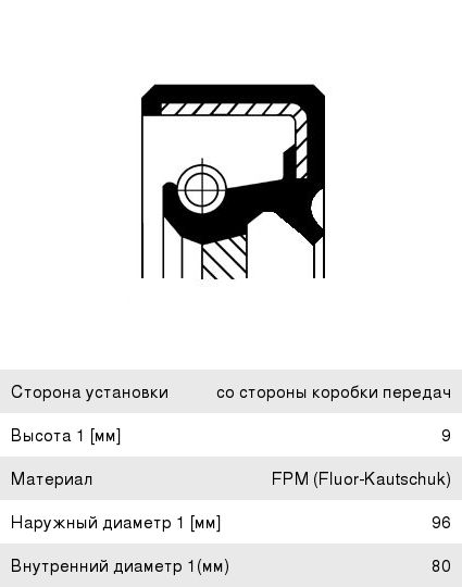 Сальник коленвала HYUNDAI Sonata 5, Elantra, i30, Tucson KIA Ceed, Cerato задний (80х96х9) CORTECO