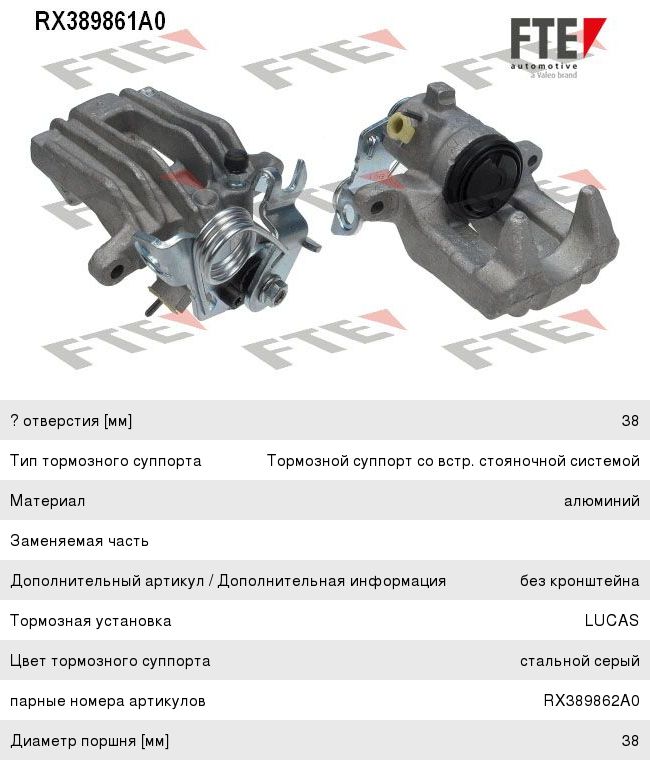Суппорт VW Passat тормозной задний левый FTE