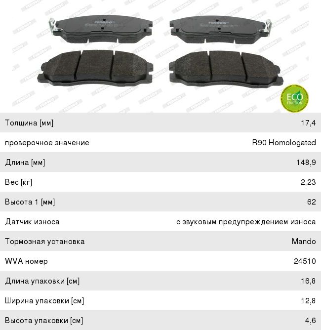 Колодки тормозные CHEVROLET Captiva (06-) OPEL Antara (06-) передние (4шт.) FERODO