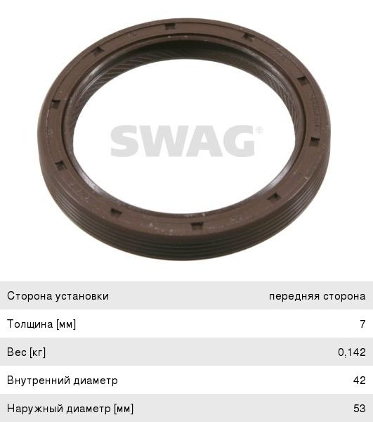 Сальник распредвала FORD Mondeo (96-00), Focus (99-04) SWAG