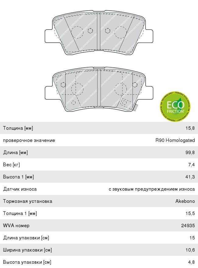 Колодки тормозные HYUNDAI Solaris (10-), Sonata 5 (05-) KIA Soul (09-) задние (4шт.) FERODO