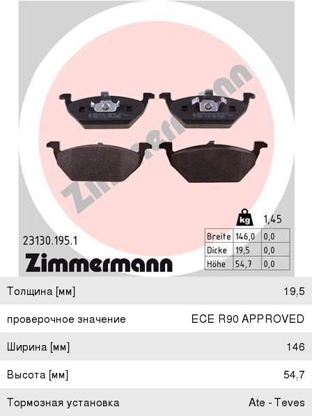 Колодки тормозные VW Golf (97-) передние (4шт.) ZIMMERMANN