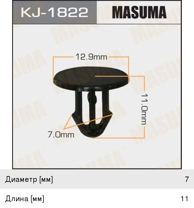 Пистон обивки универсальный MASUMA