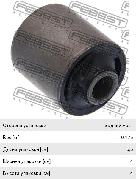 Сайлентблок TOYOTA Camry (06-09) подвески задней FEBEST
