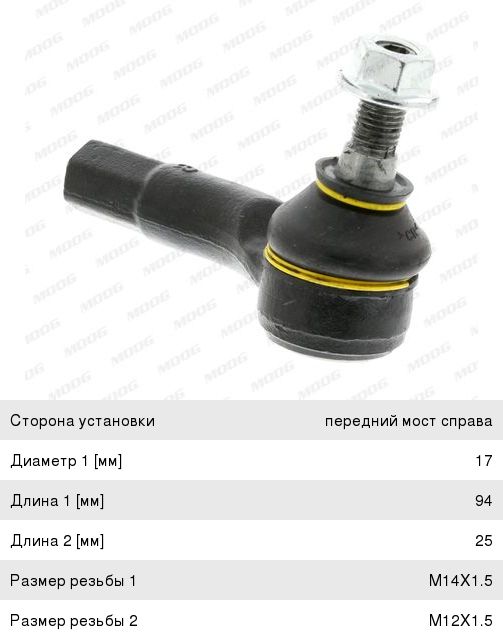 Наконечник рулевой тяги VW Polo (15-) правый MOOG