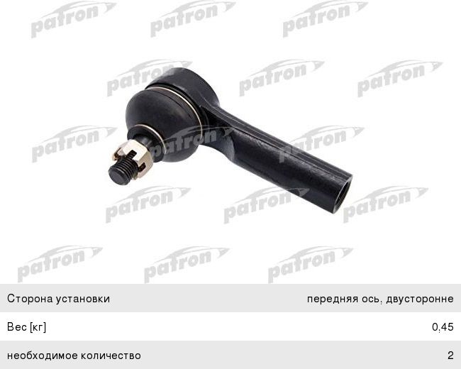 Наконечник рулевой тяги NISSAN Almera (95-00) PATRON