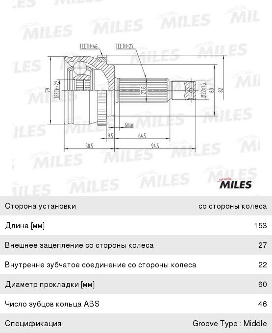 ШРУС наружный HYUNDAI i30 (08-12) KIA Ceed (07-12) комплект MILES