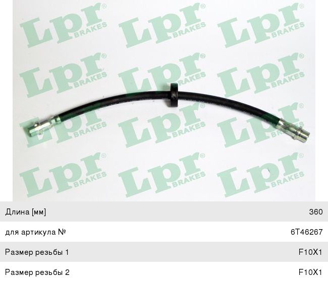 Шланг тормозной VW Passat передний М10х1х350мм (F08487) LPR