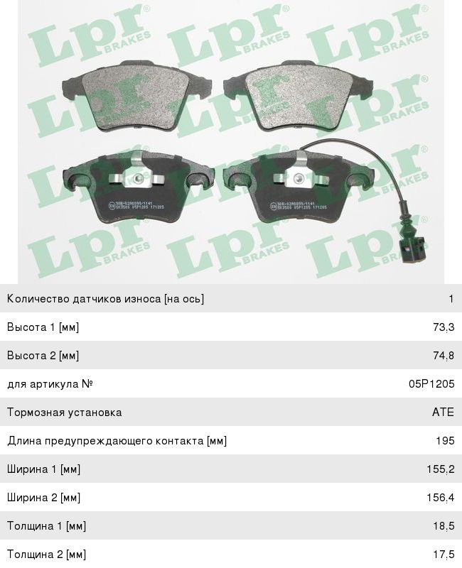 Колодки тормозные VW T5 (03-), Multivan (03-) (R17) передние (4шт.) LPR
