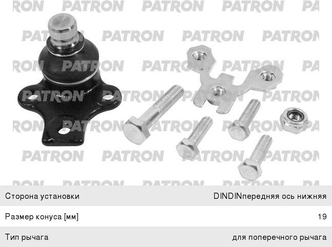 Опора шаровая VW Golf 2 левая/правая (19мм) PATRON