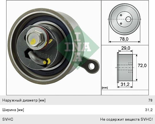 Натяжитель приводного ремня FORD Ranger (06-) INA