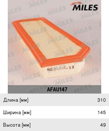 Фильтр воздушный MERCEDES C (W204), E (W212) (07-) (1.8) MILES