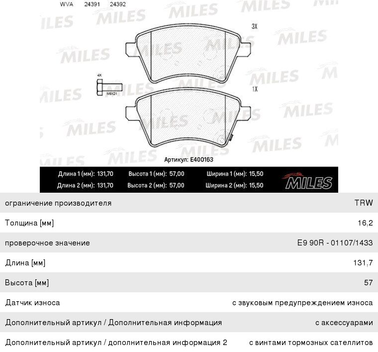 Колодки тормозные SUZUKI SX4 (06-) передние (4шт.) MILES