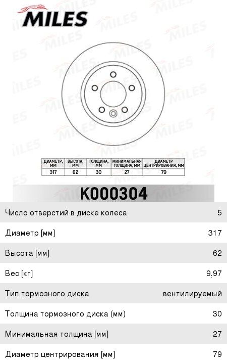 Диск тормозной LAND ROVER Discovery (04-) передний (1шт.) MILES