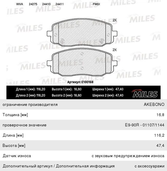 Колодки тормозные HYUNDAI i10 (07-) KIA Picanto (04-) передние (4шт.) MILES