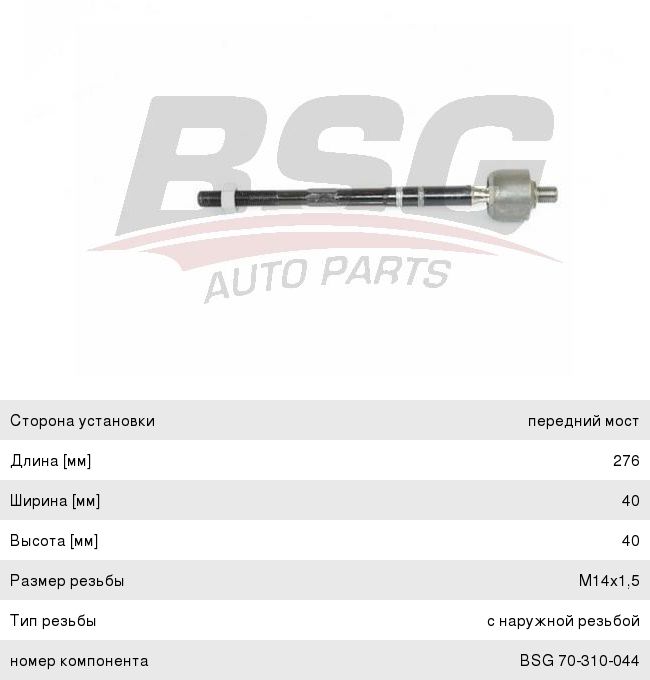 Тяга рулевая PEUGEOT Partner (08-) CITROEN Berlingo (08-) левая/правая BASBUG