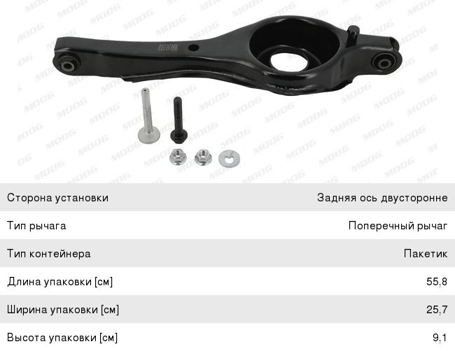 Рычаг подвески FORD Focus 1 (98-04) задней нижний подпружинный левый/правый MOOG