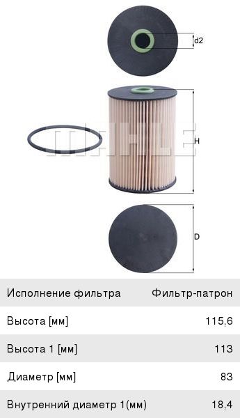 Фильтр топливный VW Golf 5, Jetta AUDI A3 SKODA Octavia, Yeti (03-) (1.6/1.9/2.0 TDI) MAHLE
