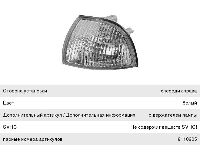 Указатель поворота DAEWOO Nexia правый VAN WEZEL