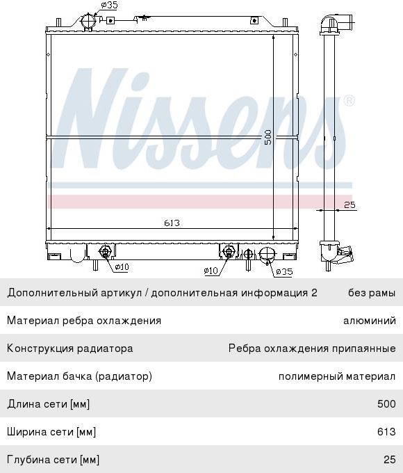 Радиатор MITSUBISHI Space Gear (95-01) NISSENS