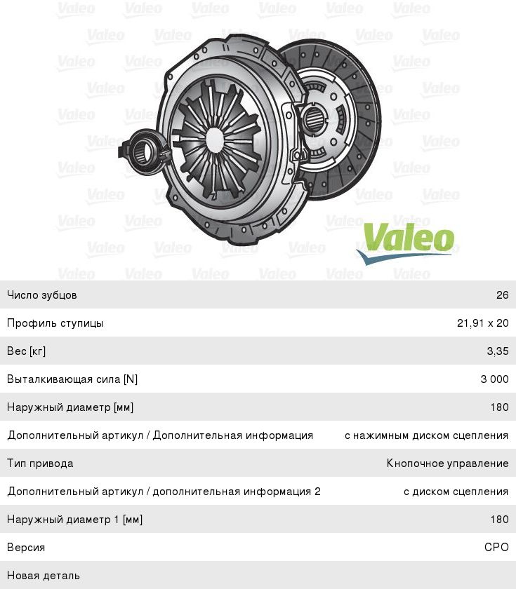 Сцепление MITSUBISHI Space Star (98-) (1.3/1.6) (16V) комплект (с подшипником) VALEO