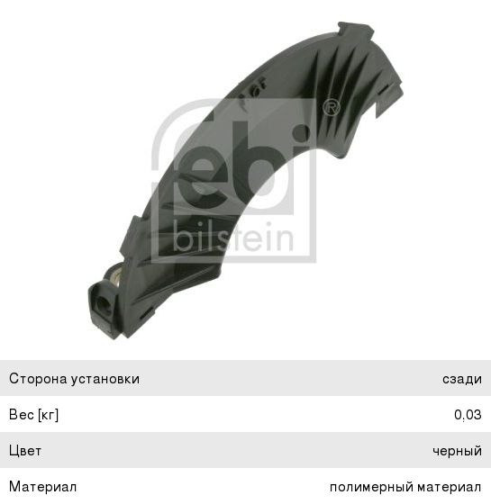 Кожух ремня ГРМ VW Golf (98-01), Passat (90-97) верхний FEBI