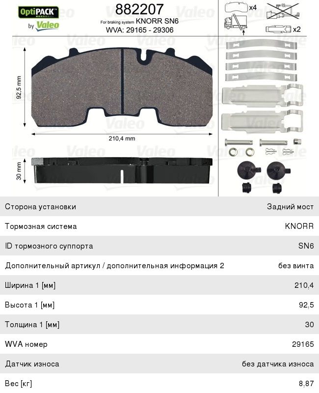 Колодки тормозные BPW дисковые (с выточкой под датчик АБС,  KNORR SB3745) (4шт.) VALEO