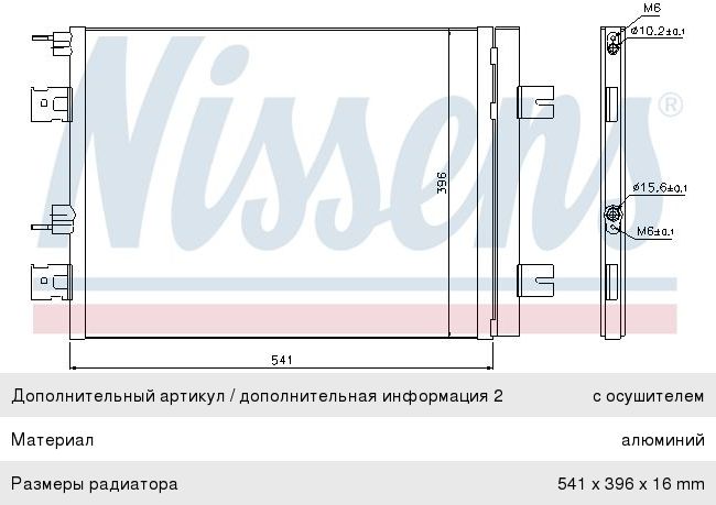 Радиатор кондиционера ЛАДА Largus RENAULT Logan NISSENS