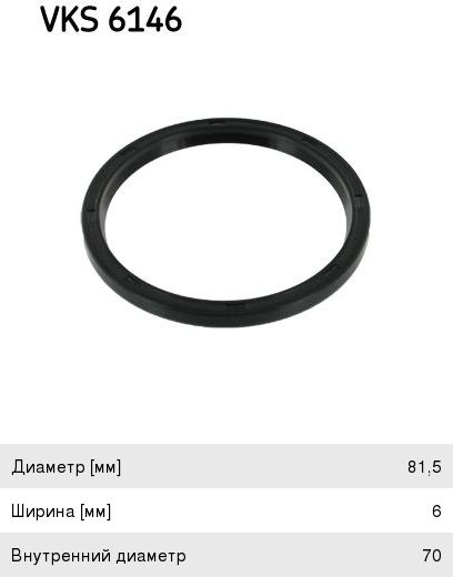 Сальник MERCEDES Actros (92-) ступицы передней (70х81.5х6) SKF