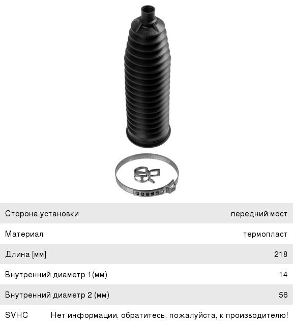 Пыльник OPEL Signum (03-), Vectra C (02-) рейки рулевой LEMFOERDER