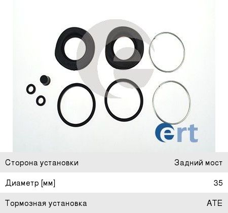 Ремкомплект суппорта MERCEDES (W201, 202, 124) заднего ERT