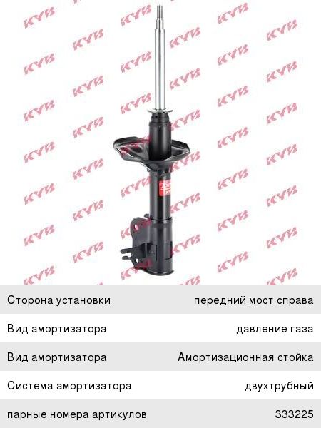 Амортизатор MITSUBISHI Lancer (96-03) передний правый KAYABA