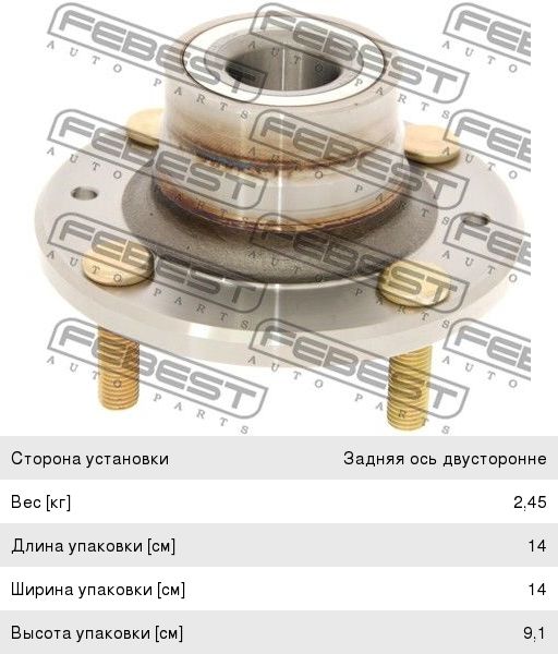 Ступица MITSUBISHI Lancer, Colt (-96), Carisma (95-) задняя FEBEST