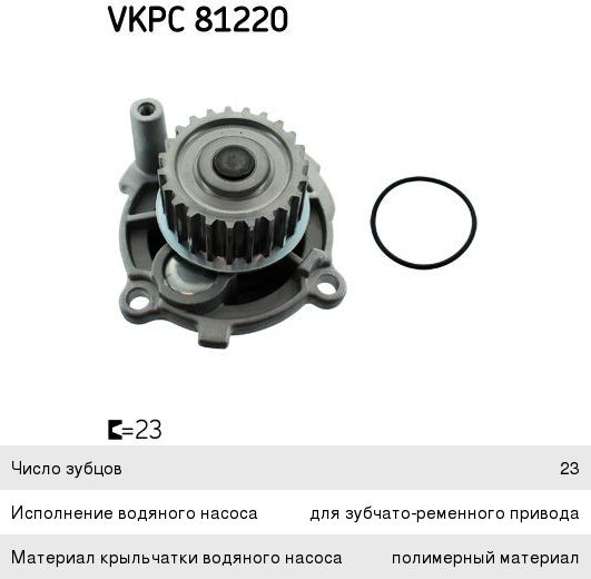 Насос водяной VW Golf, Passat B5, Touran AUDI A3, A4, A6 SKODA Octavia SKF