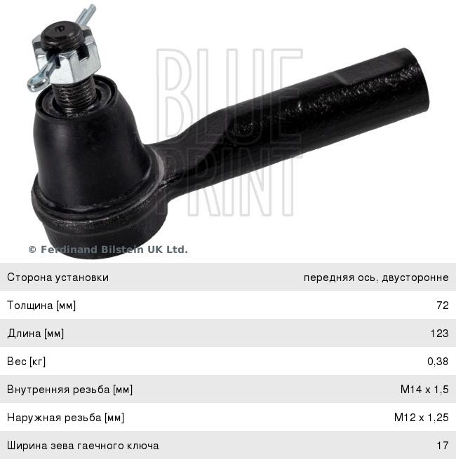 Наконечник рулевой тяги HONDA CR-V (07-) левый/правый BLUE PRINT