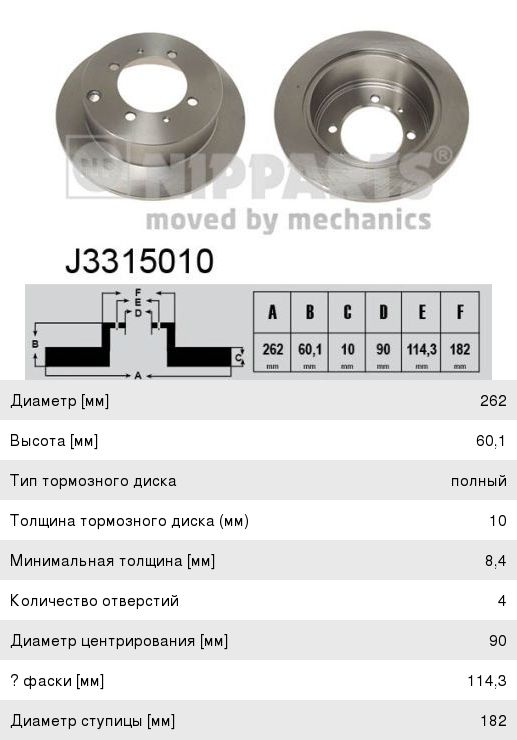 Диск тормозной MITSUBISHI Lancer (03-) (1.3/1.6/2.0), Galant (92-) (1.8/2.0) задний (1шт.) NIPPART