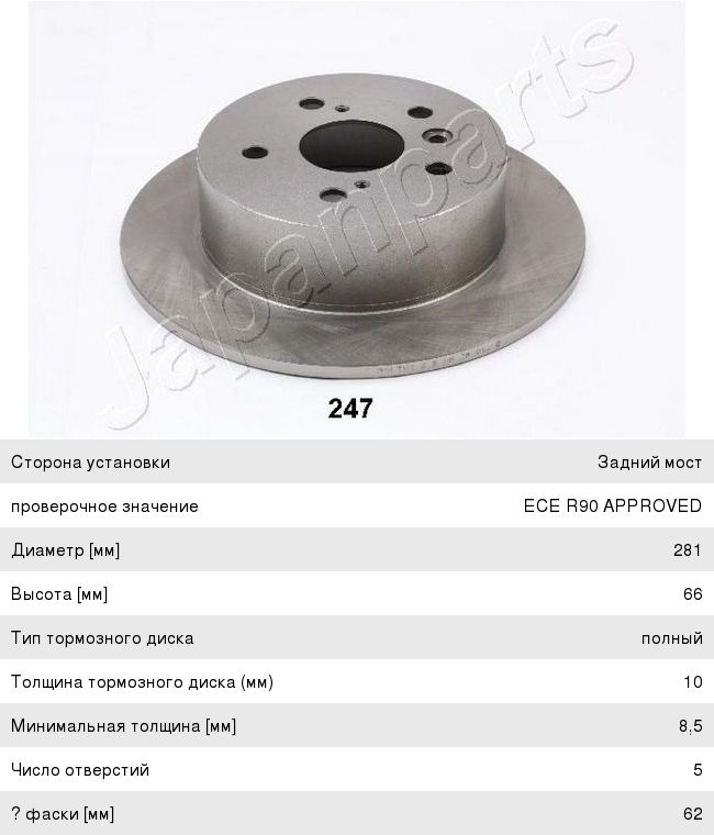 Диск тормозной TOYOTA Camry (V40) задний (1шт.) JAPANPARTS