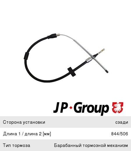 Трос стояночного тормоза VW T4 (90-03) JP