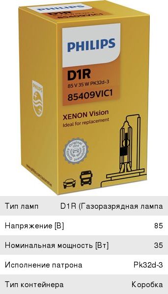 Лампа ксеноновая D1R 35W PK32d-3 4600K Xenon Vision PHILIPS