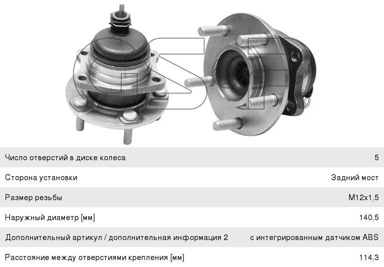 Ступица CHRYSLER Voyager DODGE Caravan (01-07) задняя с подшипником GSP