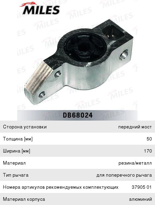 Сайлентблок VW Golf 5, 6 AUDI A3 (03-) SKODA Octavia (04-) рычага переднего задний левый MILES
