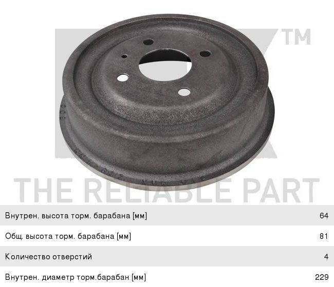 Барабан тормозной FORD Sierra (1.8-2.0/1.6) универсальный 228x63.5 NK