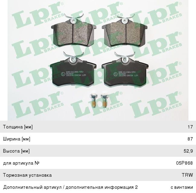 Колодки тормозные VW AUDI задние LPR