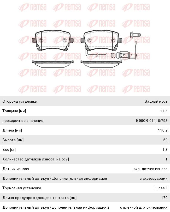 Колодки тормозные VW T5 (03-), Multivan (03-) задние (4шт.) REMSA