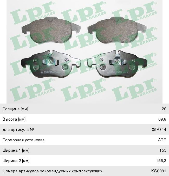 Колодки тормозные OPEL Signum, Vectra (02-) передние дисковые LPR